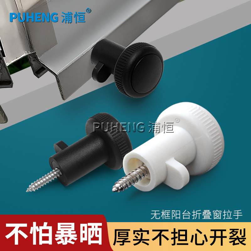 白色折叠无框阳台旋转锁扣小拉手