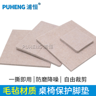 自粘型毛毡防滑沙发保护桌椅脚垫