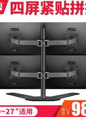 魔典四屏显示器支架子挂架双屏拼接电脑桌面通用上下多屏旋转底座