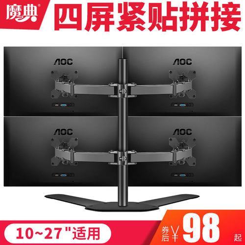 四屏显示器挂架拼接电脑桌面通用