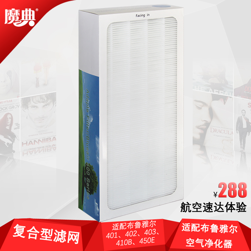[博顺恒电器专营店净化,加湿抽湿机配件]魔典适配布鲁雅尔空气净化器401、4月销量1件仅售199元