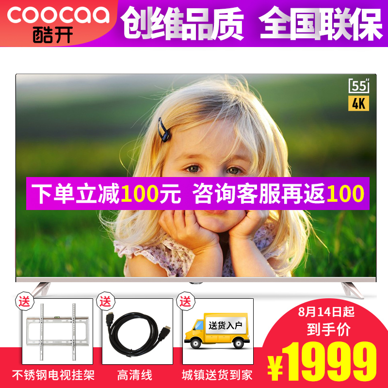 coocaa/酷開 55K5A創維55英寸4K智能網絡wifi平板液晶電視機60