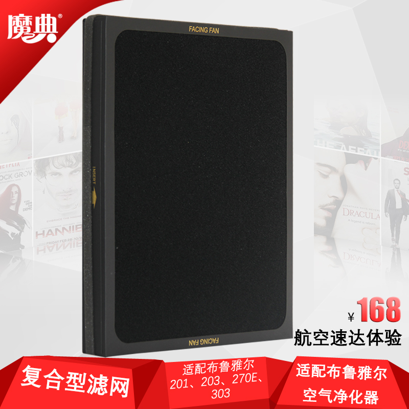 [博顺恒电器专营店净化,加湿抽湿机配件]魔典适配布鲁雅尔空气净化器201、2月销量0件仅售168元
