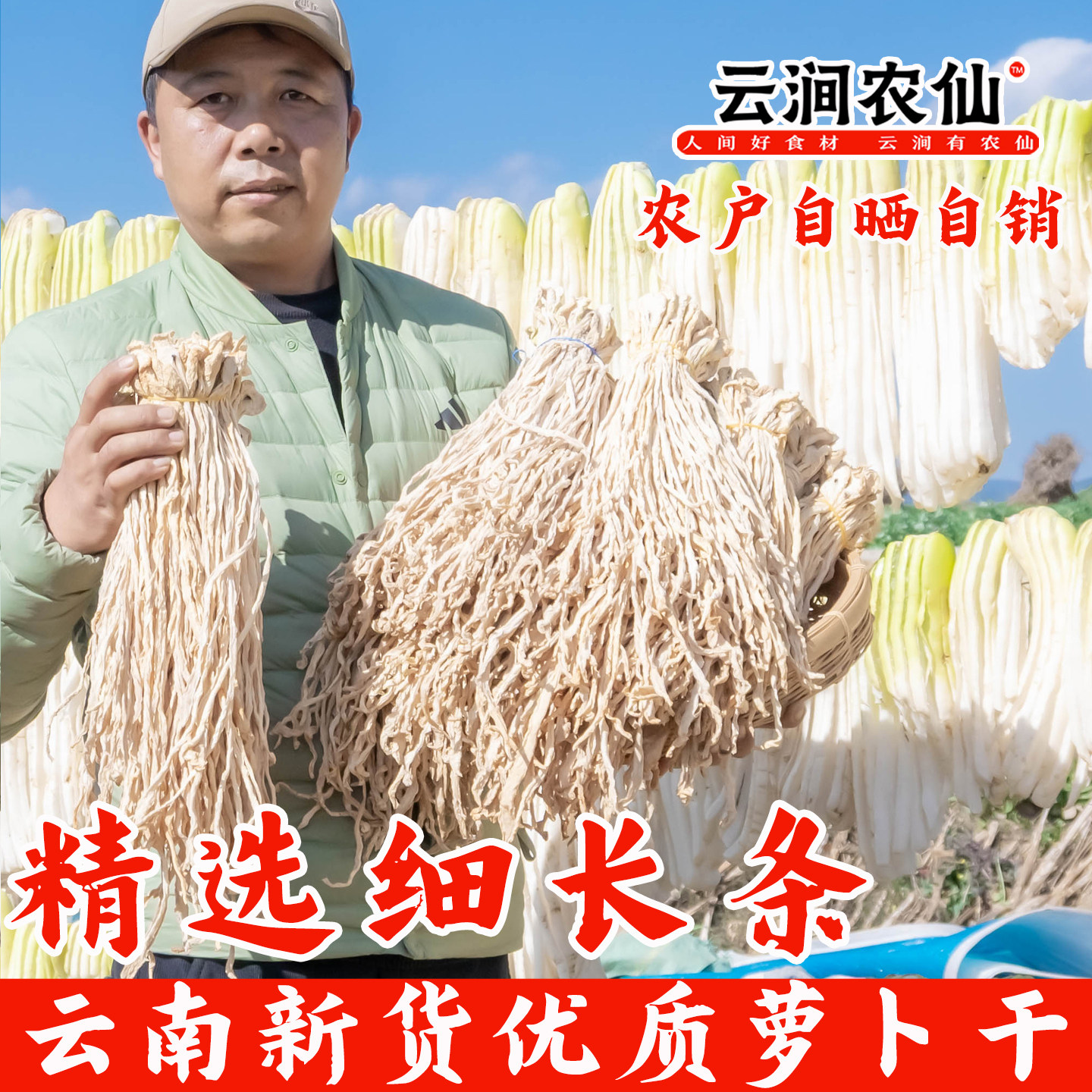 云南农家自晒无盐原味干萝卜条