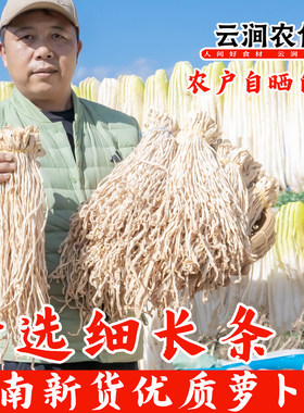云南农家自晒无盐原味干萝卜条
