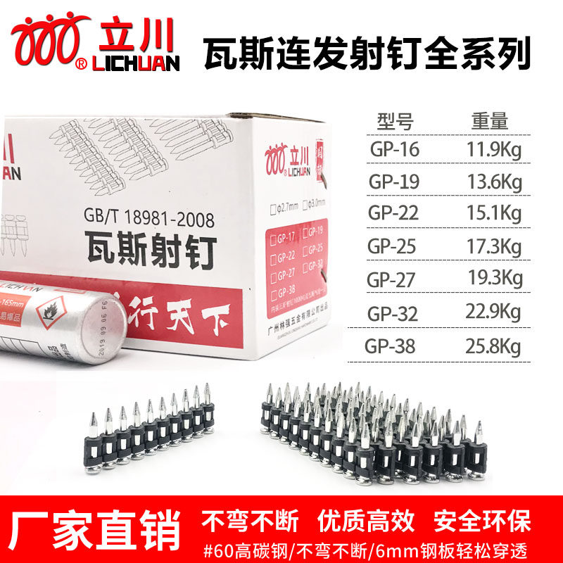 缩杆搓尖射钉燃气射钉立川瓦斯钉