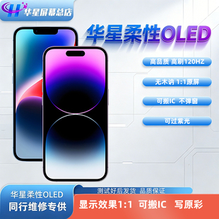 华星FOG三星工艺屏幕总成适用于苹果14pm15pm16Pm17pro 120hz高刷