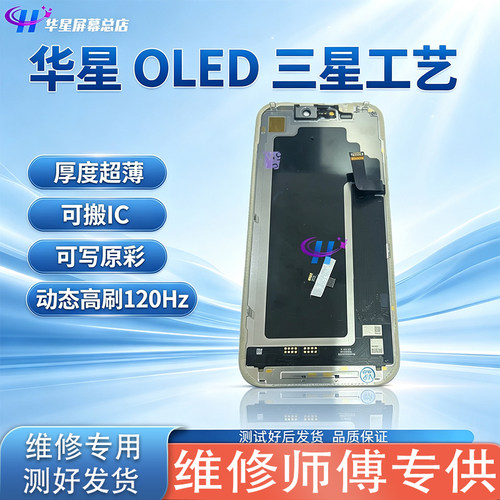 华星OLED三星工艺屏幕适用于14Pro 15Pro 15PM 16Pro 17Pro 17PM