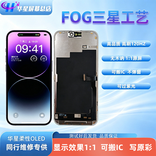 苹果三星工艺FOG 适用14PROMAX 15PRO 16P 16PM 17PM 屏幕总成