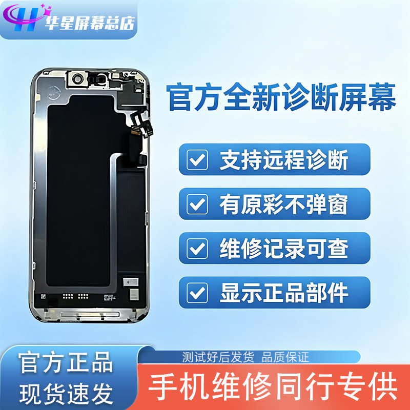 适用于苹果 14ProMax 15 15Pro 16Pro 16PM官方客服总成远程诊断图片