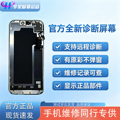 适用于苹果 14ProMax 15 15Pro 16Pro 16PM官方客服总成远程诊断