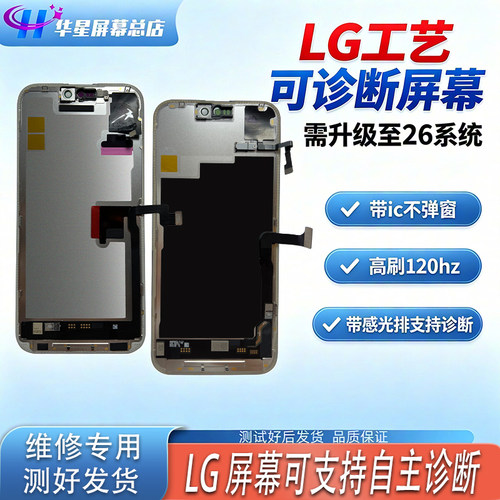 LG诊断屏幕适用14P 15PM 16Pro 17Pro 17PM OLED 120hz带感光排ic