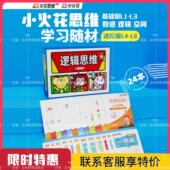 小火花思维Ai课3 12岁小火花幼小衔接小学教具礼盒练习册互动L1