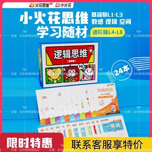 小火花思维Ai课3 12岁小火花幼小衔接小学教具礼盒练习册礼包互动