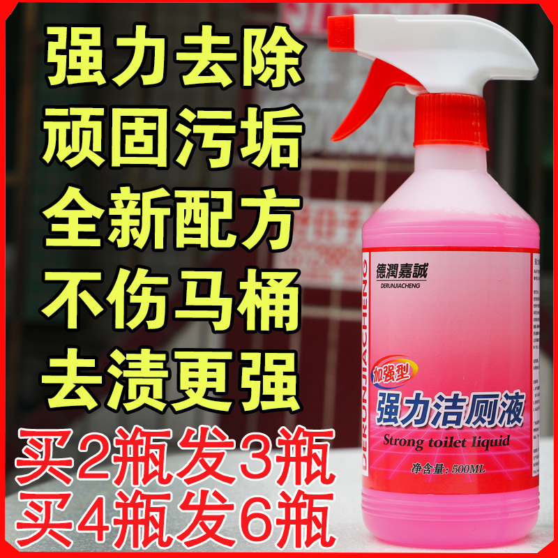 强力除垢王卫生间刷马桶尿垢清洁剂洁厕灵除垢剂去瓷砖清洗剂家用