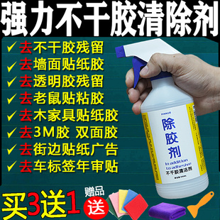 强力双面胶除胶剂不干胶清洁剂去除墙面标签贴纸粘胶除胶神器家用