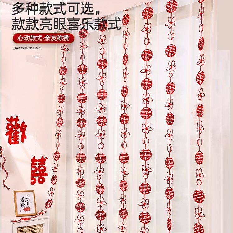 窗户拉花布置结婚长串喜字婚房布置窗帘装饰挂饰爱心线帘门帘婚庆