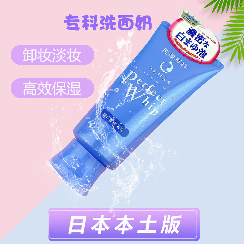 日本洗颜专科洗面奶 补水保湿深层清洁女男泡沫洁面乳