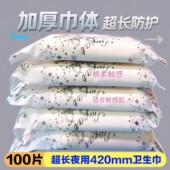 产妇卫生巾超长加大姨妈巾加厚干爽棉柔超熟睡夜用420mm正品 促销
