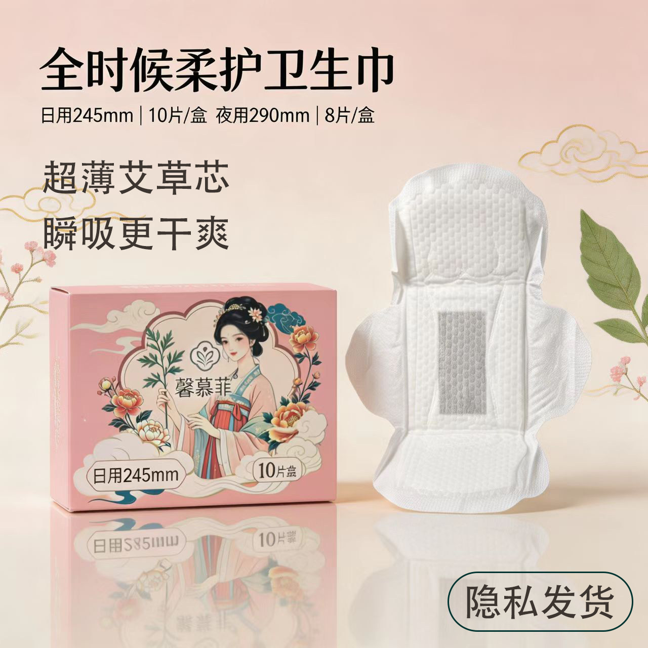 艾草卫生巾超薄瞬吸日夜用姨妈巾
