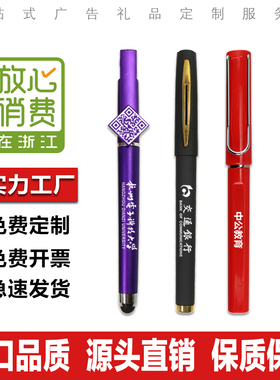 免费定制广告笔logo二维码订做中性商务签字笔医用碳素笔刻字印刷