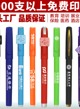 免费定制广告笔印刷公司logo二维码订做碳素中性水笔礼品批发刻字