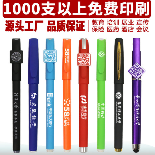 免费定制广告笔印刷公司logo二维码订做碳素中性水笔礼品批发刻字