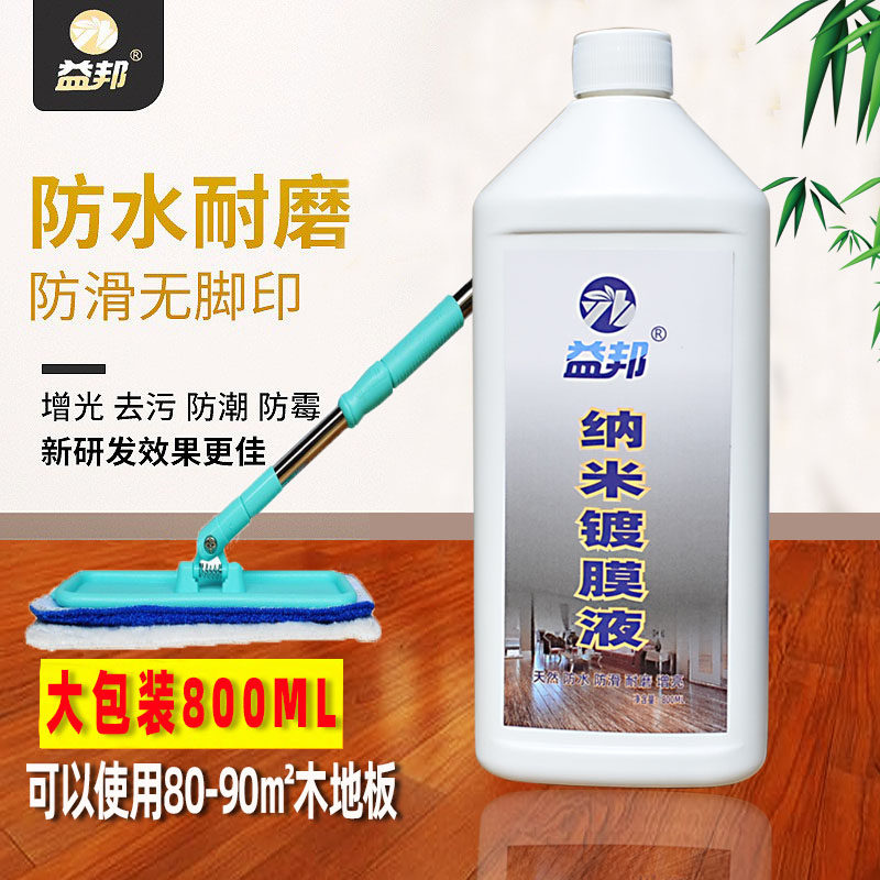 纳米液晶镀膜油木地板保养液体蜡家具镀晶防水护理翻新镜面增亮剂