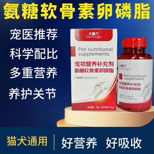 大重九氨糖宠物软骨素狗狗专用幼猫补钙泰迪德牧犬保护关节卵磷脂
