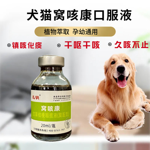 窝咳康狗狗犬窝咳专用