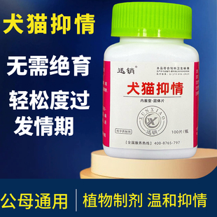 迅销犬猫抑情片宠物狗犬猫咪禁发情舒缓情绪防止乱尿公母猫忘情片