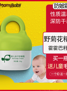 hkmamibaby婴儿50g冬季防皴面霜