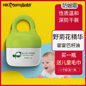 hkmamibaby婴儿50g冬季防皴面霜
