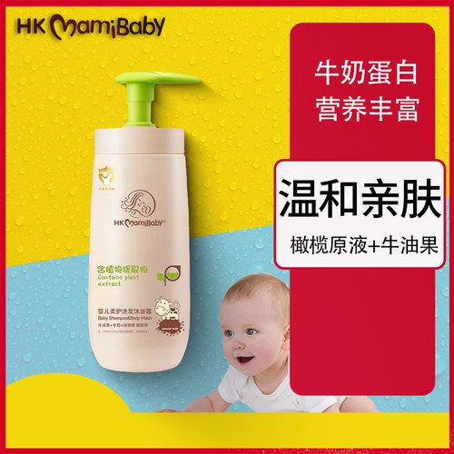 牛奶味洗沐二合一hkmamibaby