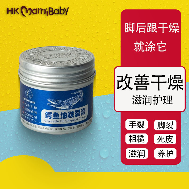 HKMamibaby贝加乐鳄鱼油膏脚后跟开裂干裂修复霜手足开裂膏老茧霜