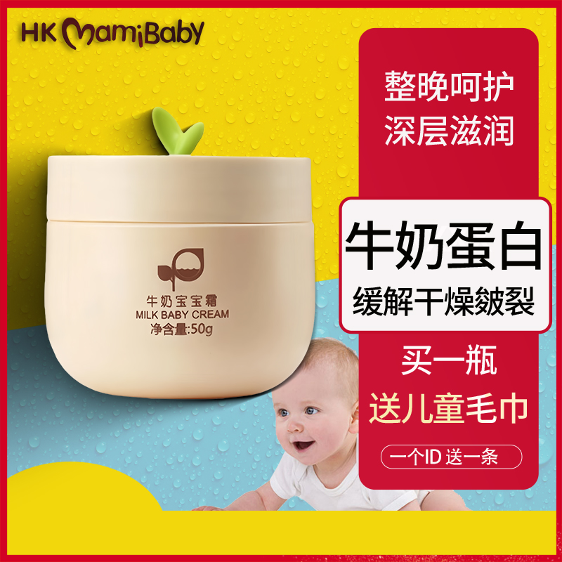 四季可用牛奶面霜hkmamibaby