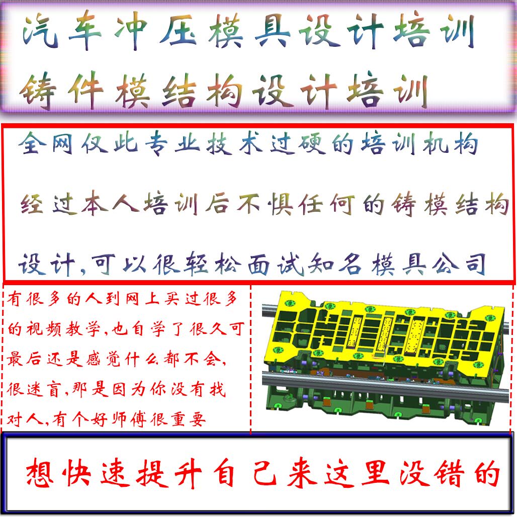 冲压模具设计教程 五金模具设计视频教程 汽车铸模结构设计培训