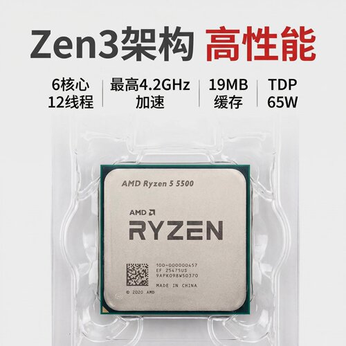 AMD锐龙R5-5500 处理器 6核12线程 全新未上机散片 CPU