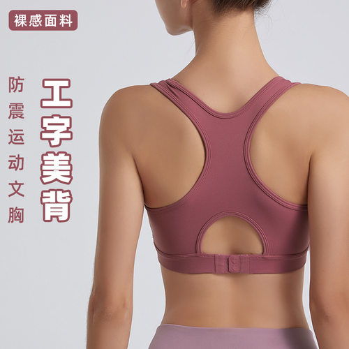 欧美新款后排扣可调节运动文胸女裸感瑜伽工字型美背健身防震内衣