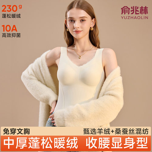 俞兆林保暖背心女士带胸垫打底衣秋天冬季上衣抑菌无痕内搭文胸罩