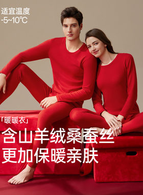 芬腾【本命红】情侣保暖内衣女秋冬秋衣裤结婚本命年红色套装