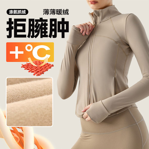 秋冬保暖加绒瑜伽服外套女加厚修身运动长袖拉链跑步健身上衣