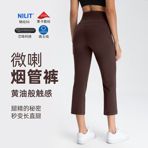 仡立微喇烟管裤女nlllt尼龙66裸感芯吸运动跑步八分裤