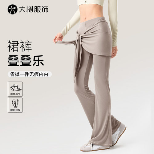 健身喇叭裤女防尴尬可拆卸屁帘阔腿裤垂感感休闲瑜伽微喇长裤