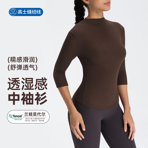 兰精莫代尔瑜伽服女高领中袖裸感修身运动短袖t恤