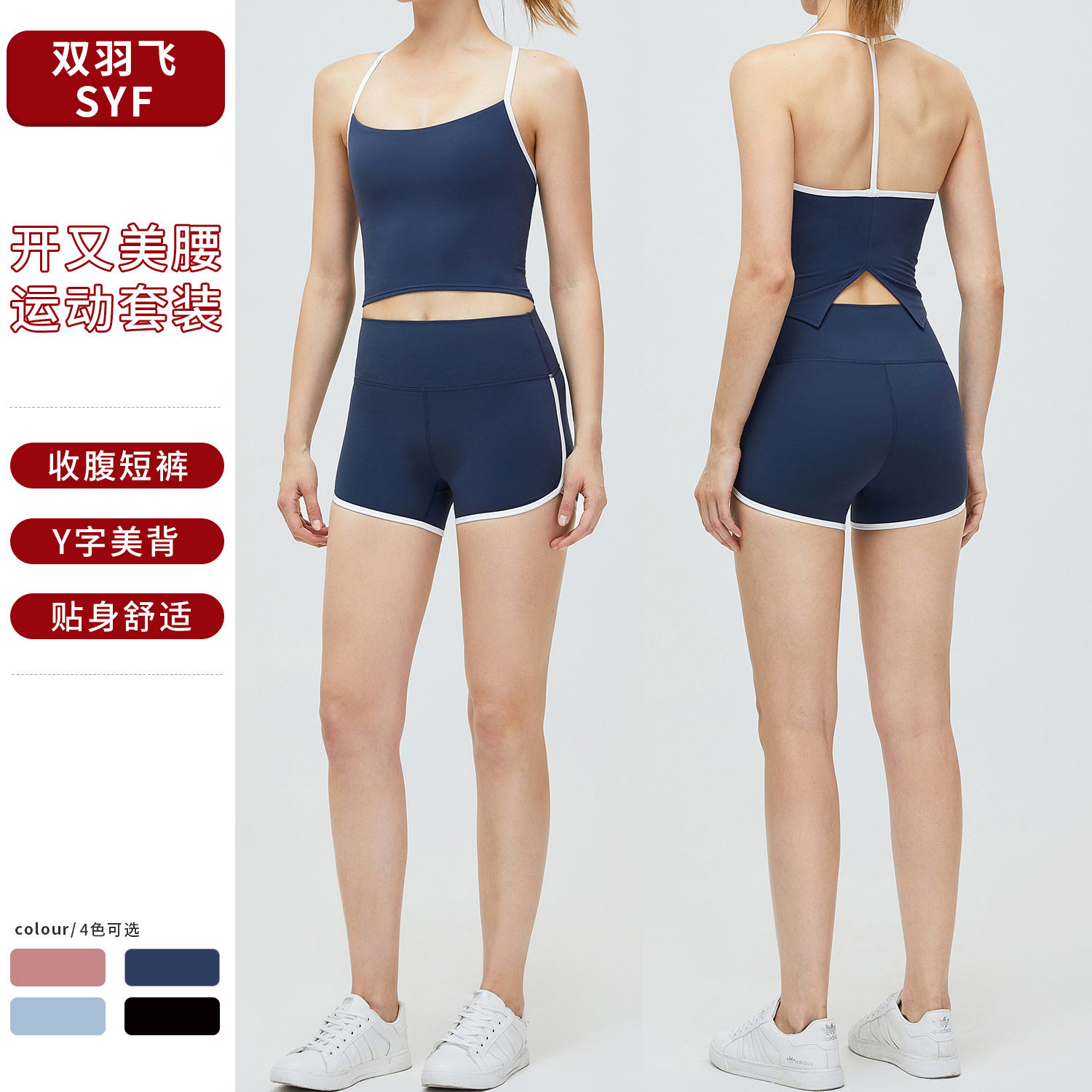 户外运动瑜伽服女挂脖运动内衣紧身透气健身短裤休闲运动速干套装