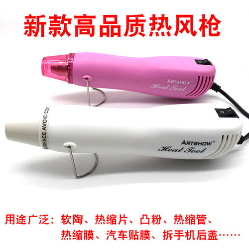 热缩片热风枪300W收缩膜DIY手工橡皮章软陶手持定型工具吹风枪