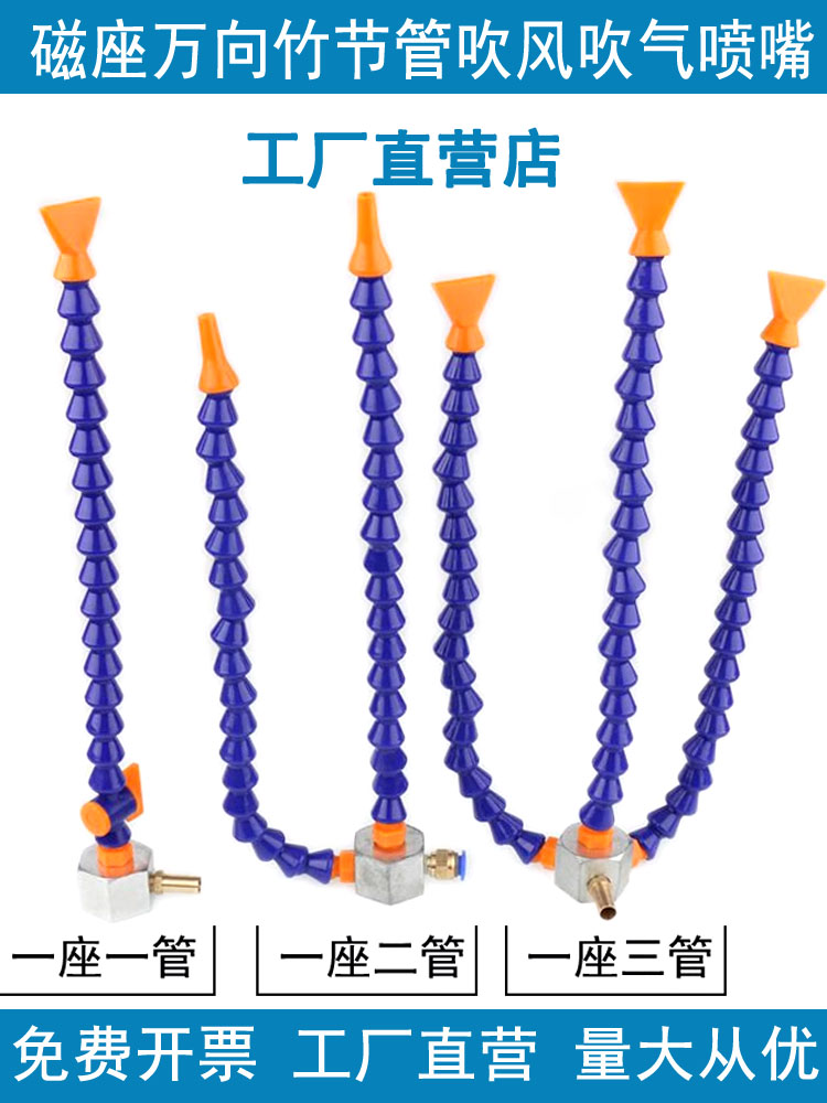 厂家直销磁座配竹节喷嘴喷油管机床冷却管塑料冷却水管吹气万向管