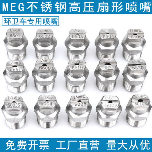 5003meg洗车中联环卫扫路喷嘴