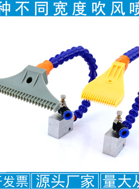 铝座万向可调竹节管吹风喷嘴机床冷却喷水吹气多孔喷头圆头扁风刀